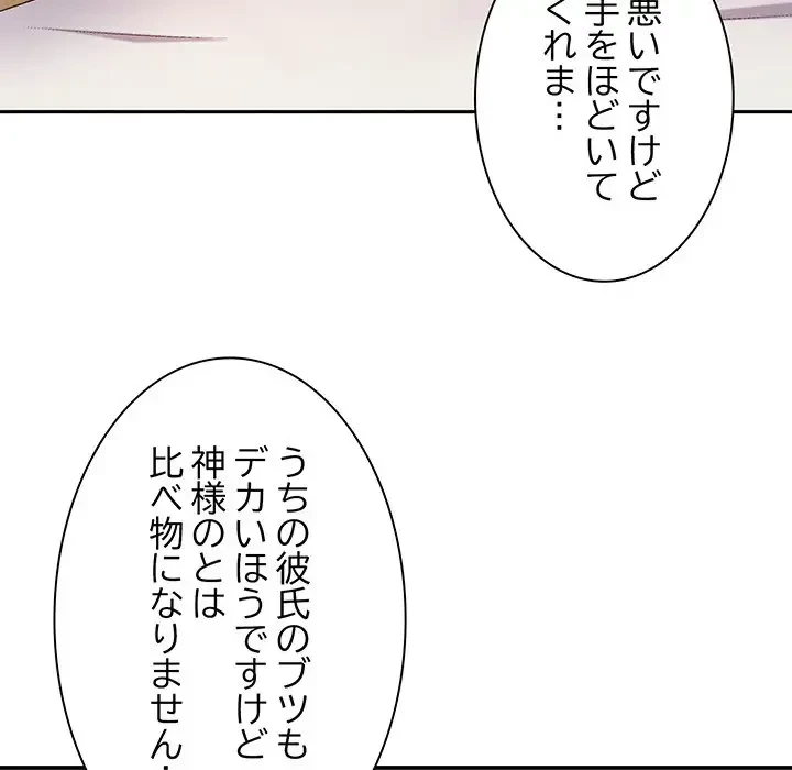 俺のナカのXX神様 第9話 - 103