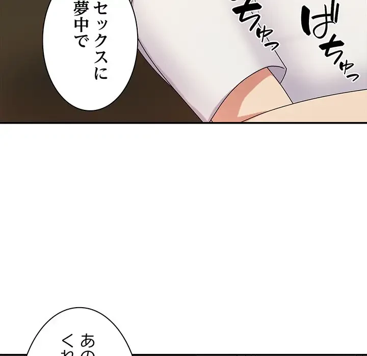 俺のナカのXX神様 第9話 - 107