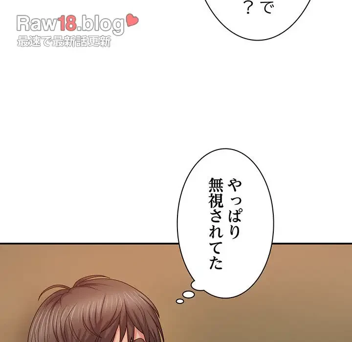 俺のナカのXX神様 第9話 - 110