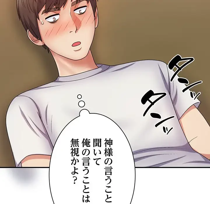 俺のナカのXX神様 第9話 - 111