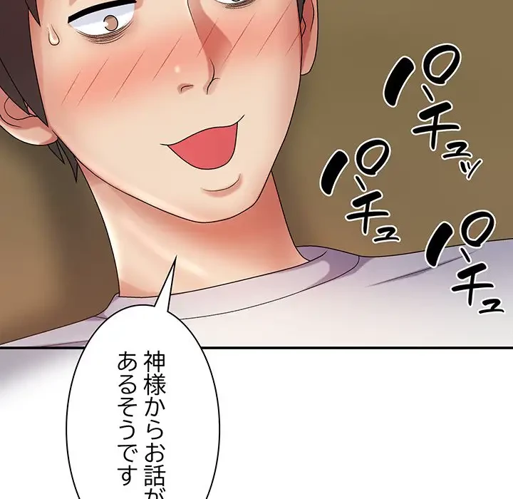 俺のナカのXX神様 第9話 - 113