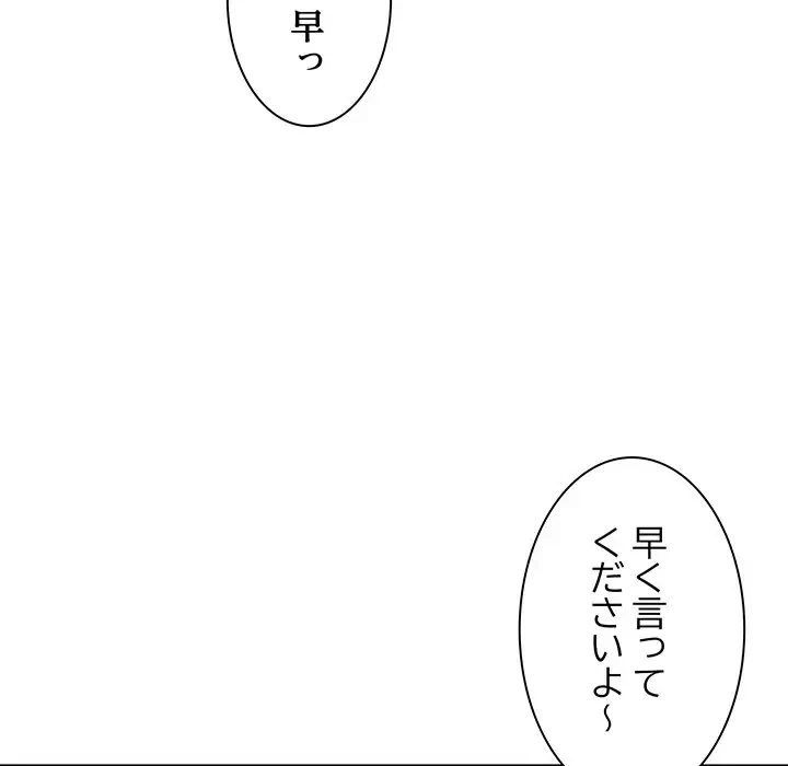 俺のナカのXX神様 第9話 - 116