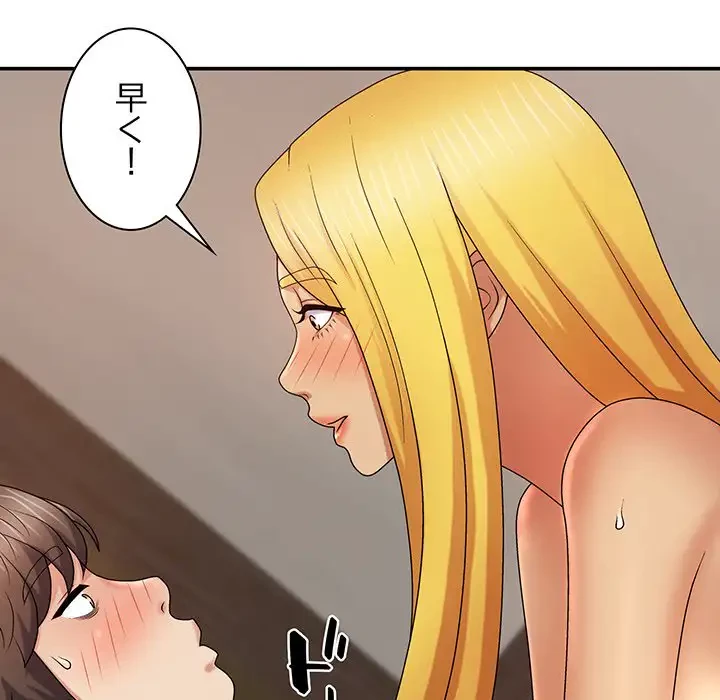 俺のナカのXX神様 第9話 - 119