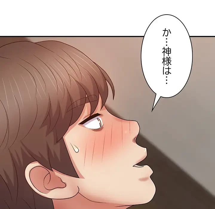 俺のナカのXX神様 第9話 - 121