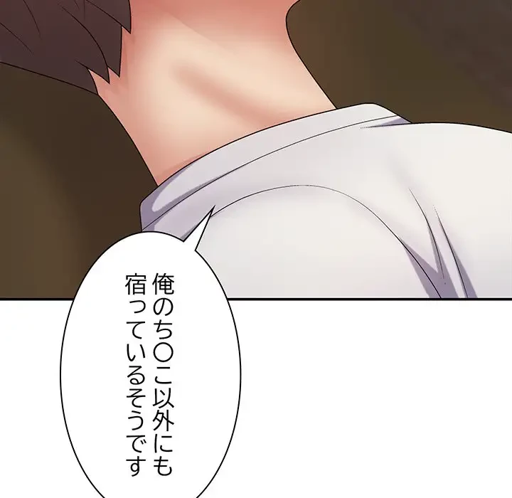 俺のナカのXX神様 第9話 - 122