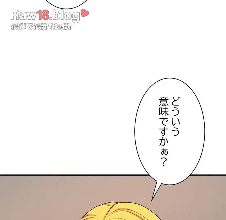 俺のナカのXX神様 第9話 - 123