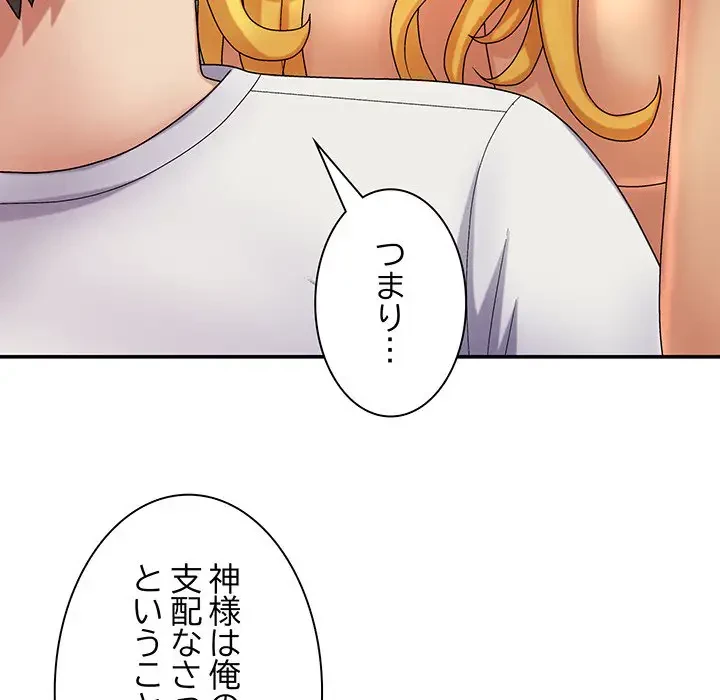 俺のナカのXX神様 第9話 - 125