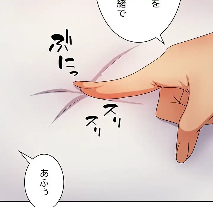 俺のナカのXX神様 第9話 - 133