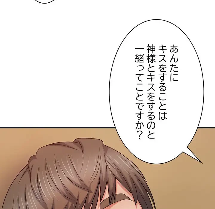 俺のナカのXX神様 第9話 - 134