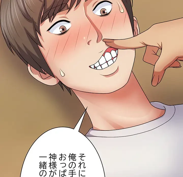 俺のナカのXX神様 第9話 - 135