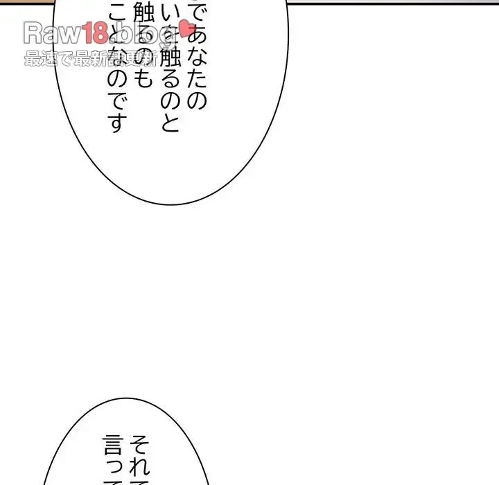 俺のナカのXX神様 第9話 - 136