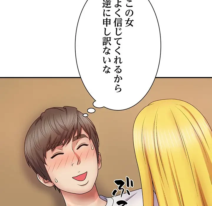 俺のナカのXX神様 第9話 - 139