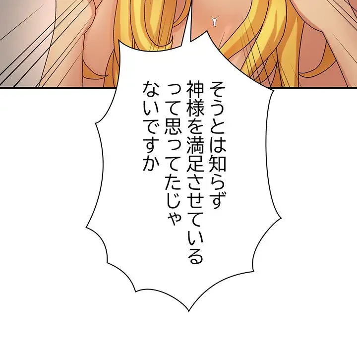 俺のナカのXX神様 第9話 - 143