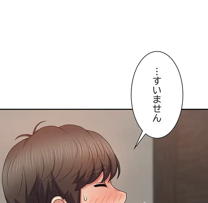 俺のナカのXX神様 第9話 - 144