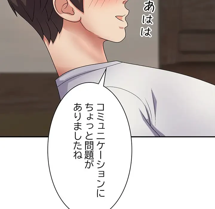 俺のナカのXX神様 第9話 - 145