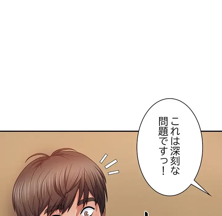 俺のナカのXX神様 第9話 - 148