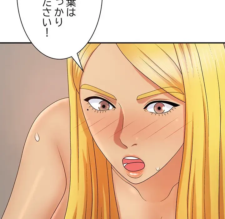 俺のナカのXX神様 第9話 - 151