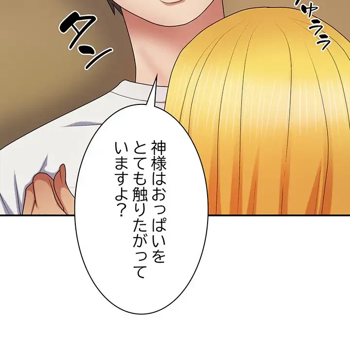 俺のナカのXX神様 第9話 - 159