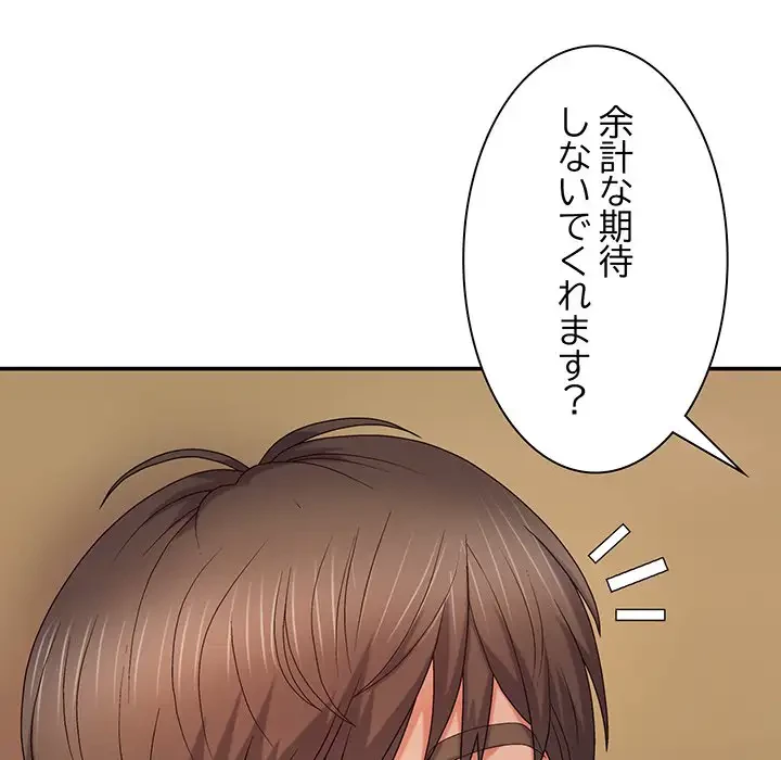 俺のナカのXX神様 第9話 - 160