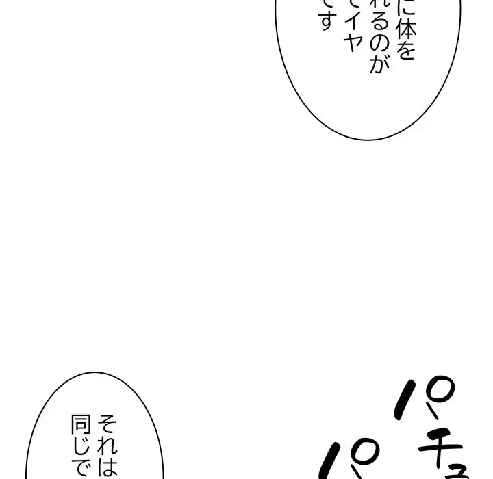 俺のナカのXX神様 第9話 - 164