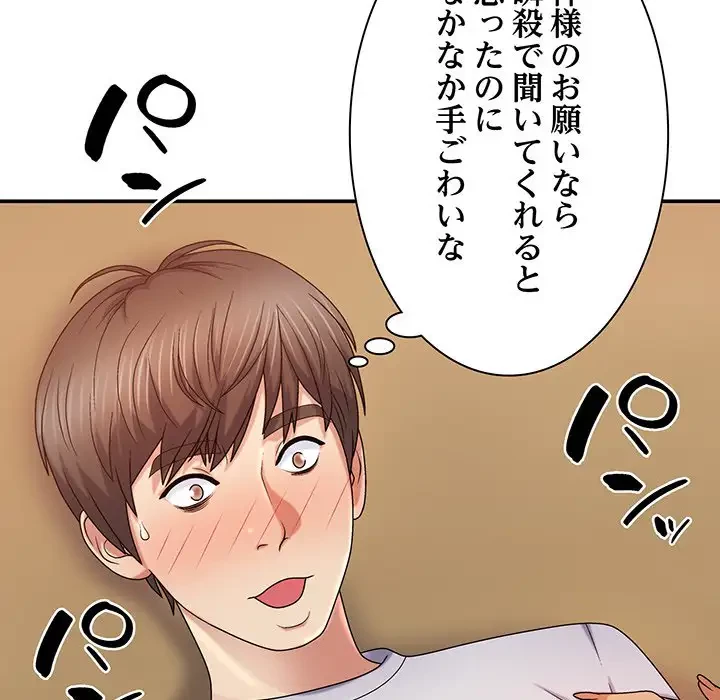 俺のナカのXX神様 第9話 - 167