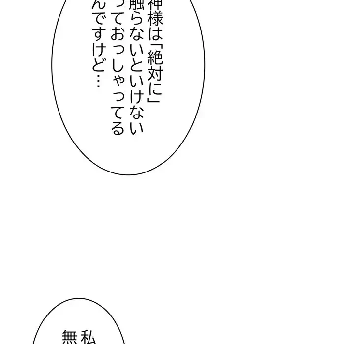 俺のナカのXX神様 第9話 - 171