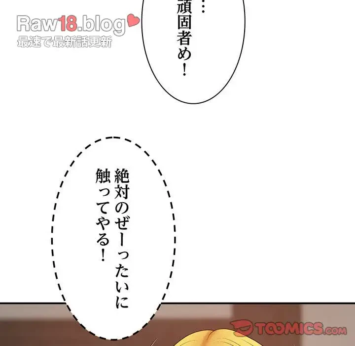 俺のナカのXX神様 第9話 - 174