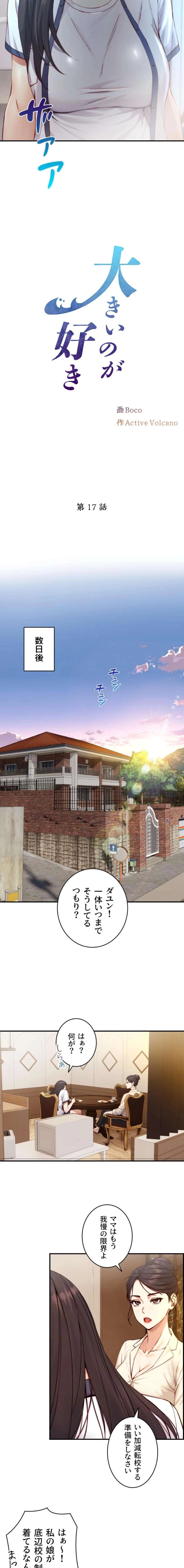 大きいのが好き 第17話 - 2