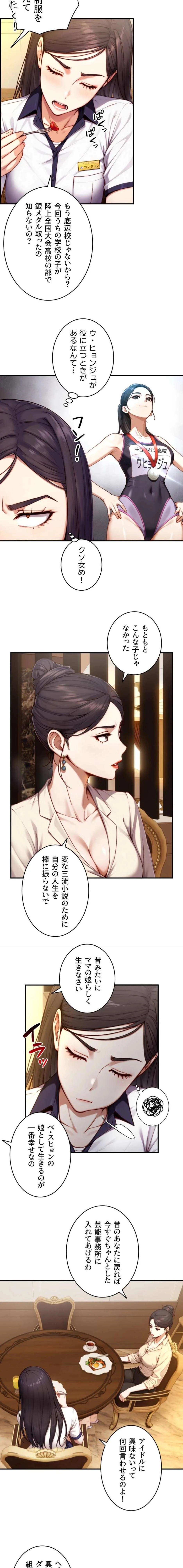 大きいのが好き 第17話 - 3