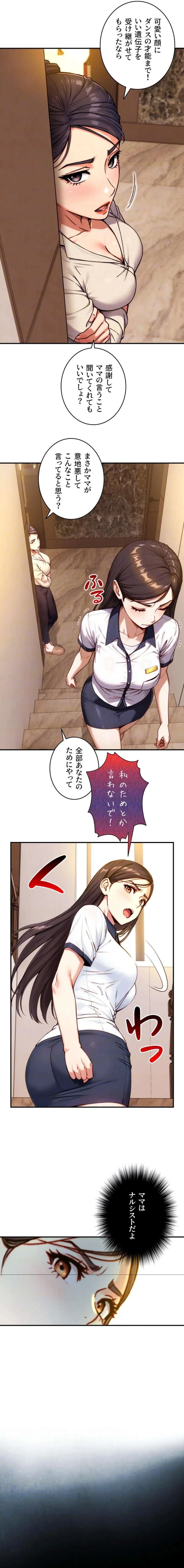 大きいのが好き 第17話 - 5