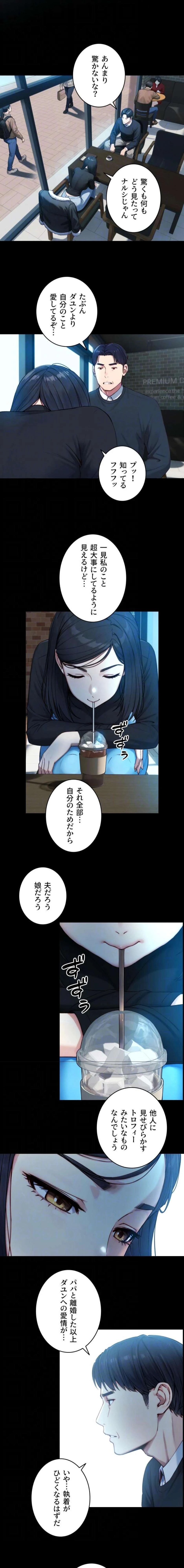 大きいのが好き 第17話 - 6