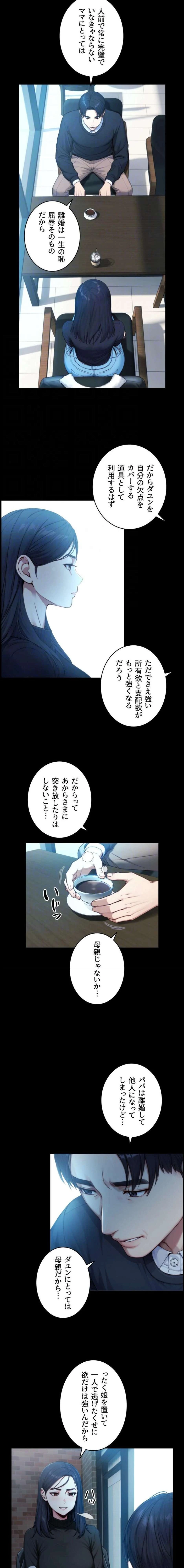 大きいのが好き 第17話 - 7