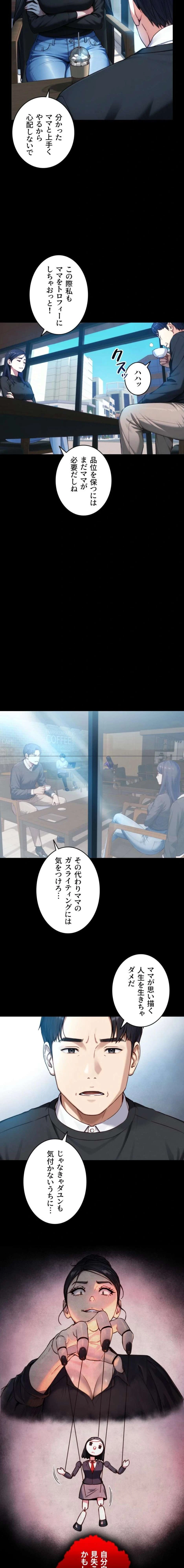 大きいのが好き 第17話 - 8