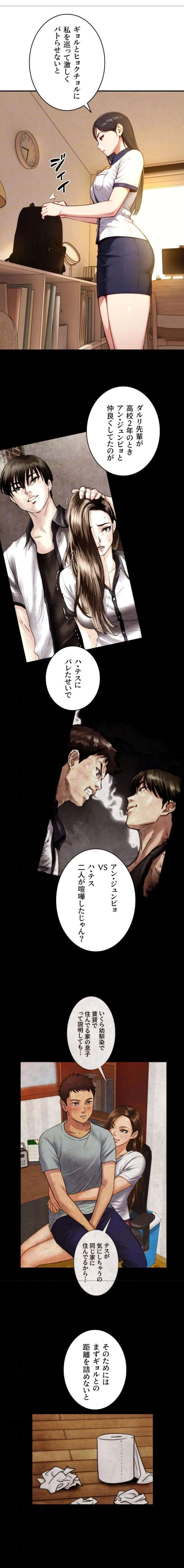 大きいのが好き 第17話 - 12