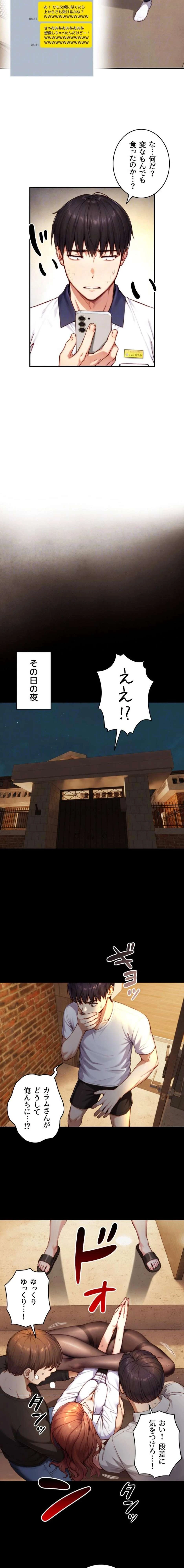 大きいのが好き 第17話 - 14