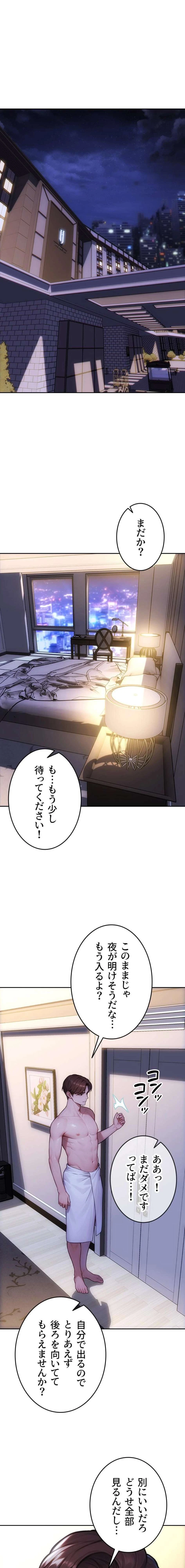 今夜のセ◯レ 第47話 - 1