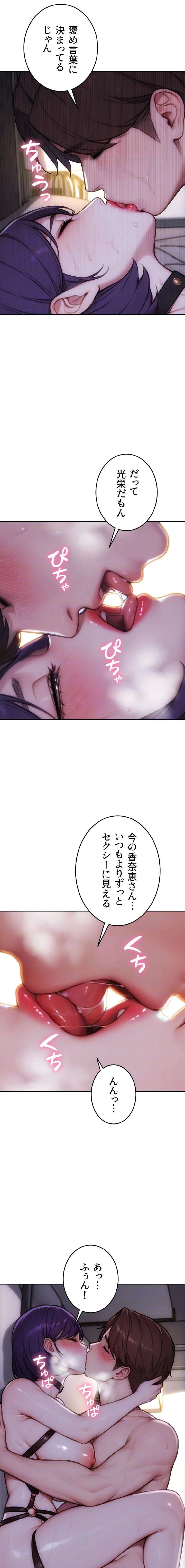 今夜のセ◯レ 第47話 - 5