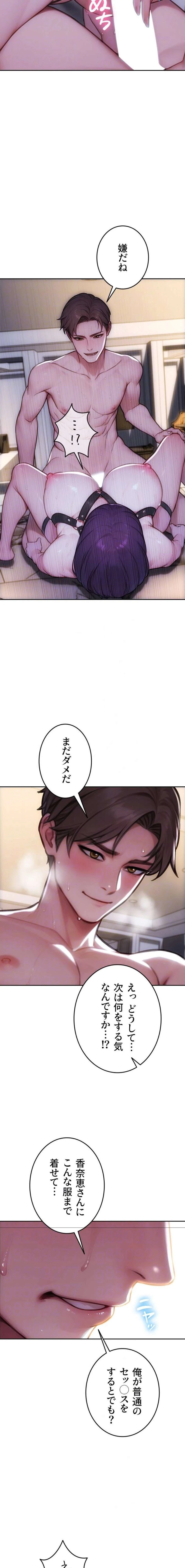 今夜のセ◯レ 第47話 - 8