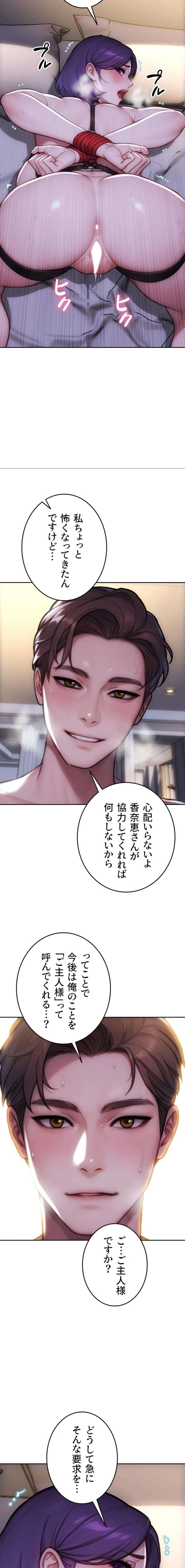 今夜のセ◯レ 第47話 - 10