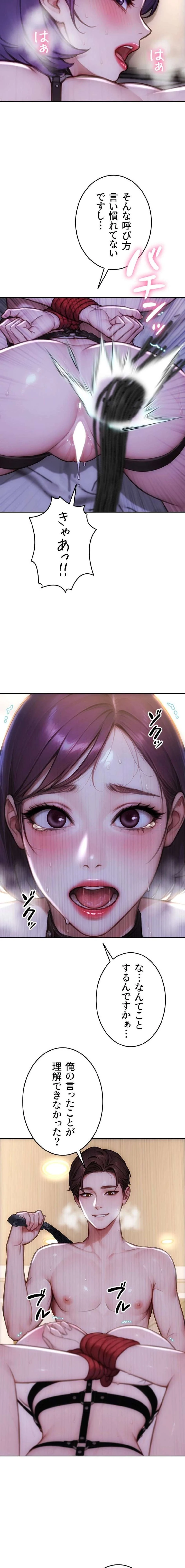 今夜のセ◯レ 第47話 - 11