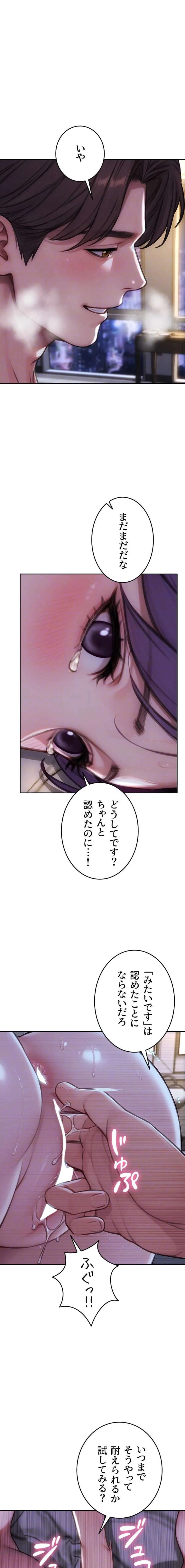 今夜のセ◯レ 第47話 - 15