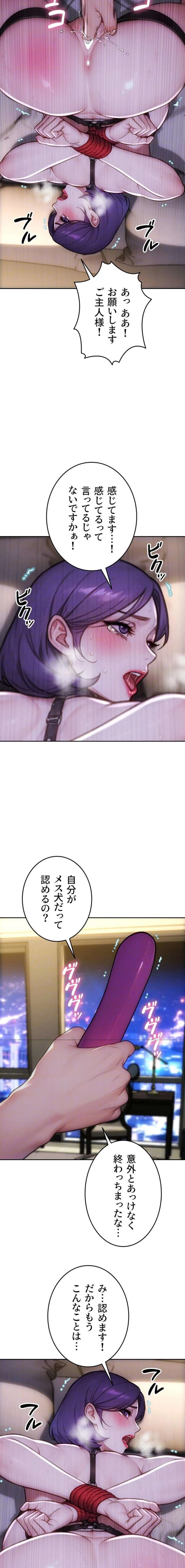 今夜のセ◯レ 第47話 - 16