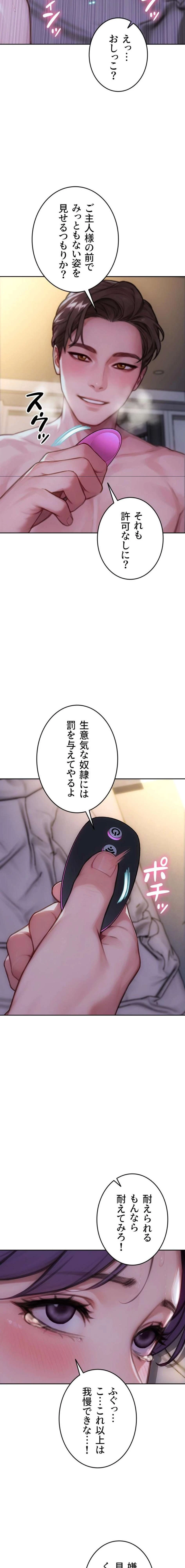 今夜のセ◯レ 第47話 - 18