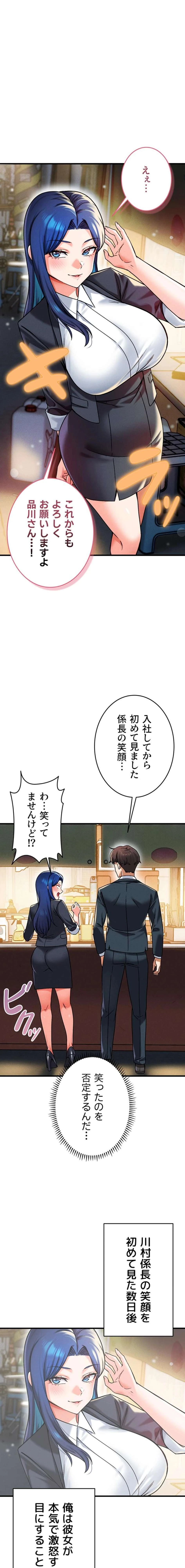 福利厚生がエロい会社で働いています 第25話 - 1