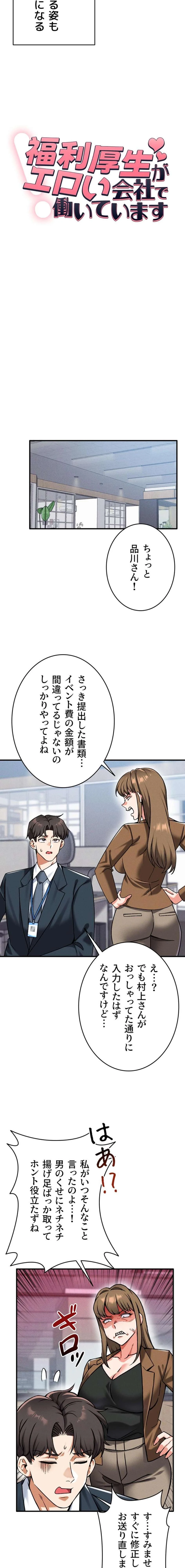 福利厚生がエロい会社で働いています 第25話 - 2
