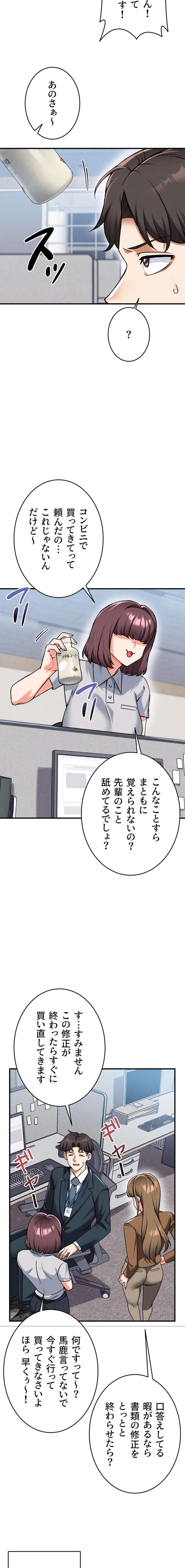 福利厚生がエロい会社で働いています 第25話 - 3