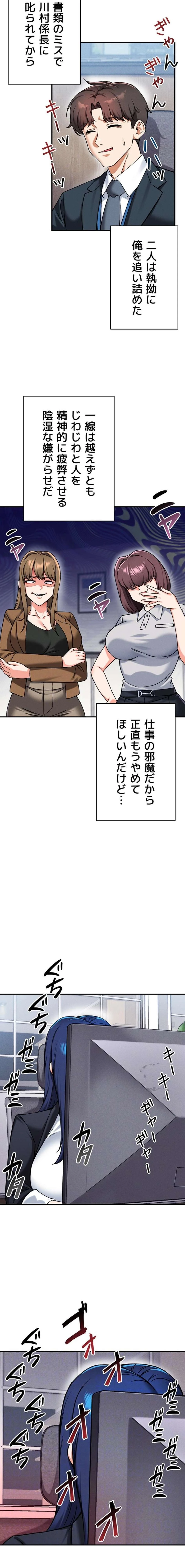 福利厚生がエロい会社で働いています 第25話 - 4