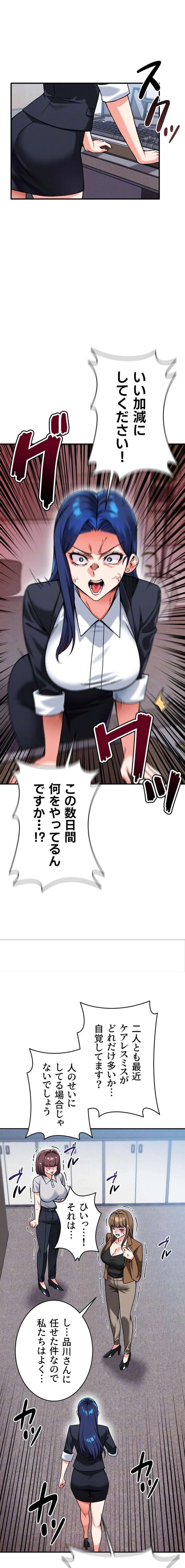 福利厚生がエロい会社で働いています 第25話 - 5