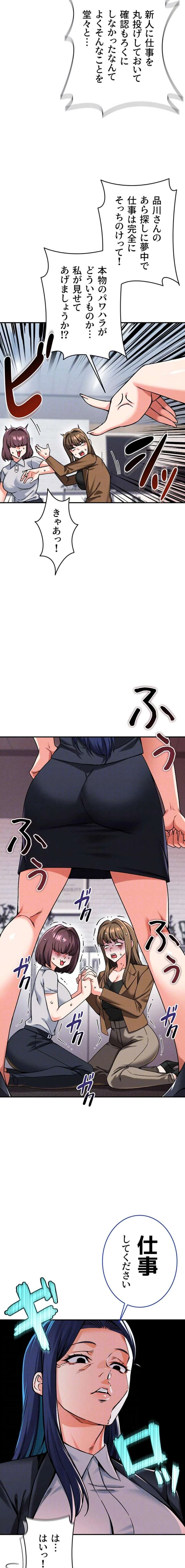 福利厚生がエロい会社で働いています 第25話 - 6