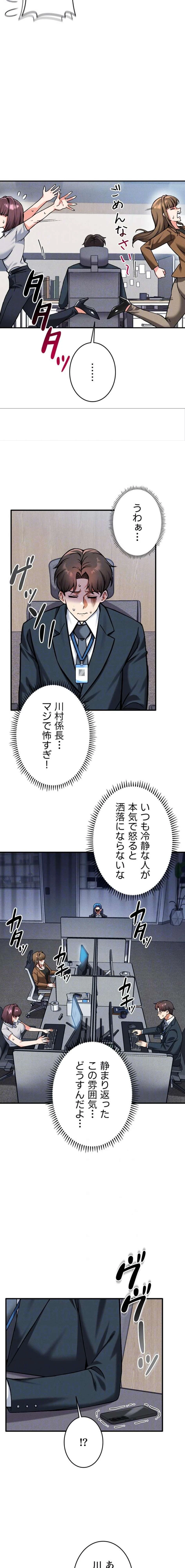 福利厚生がエロい会社で働いています 第25話 - 7